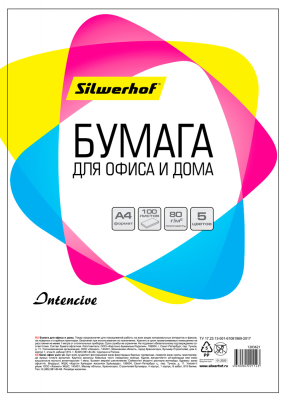 Бумага A4 80 г/м² 100 листов, радуга интенсив (5цветов) SILWERHOF COLOR 719002 (1203621)