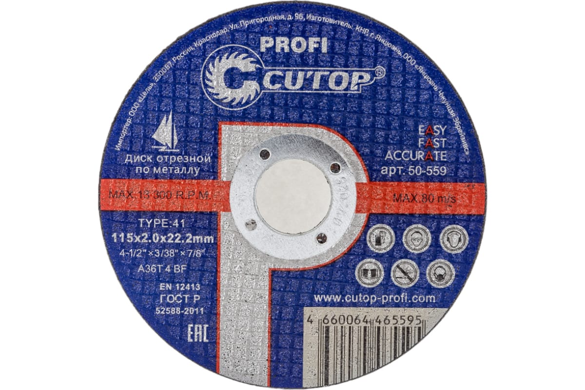 Диск отрезной Cutop - Profi ⌀115 мм x 2 мм x 22.2 мм, прямой, по металлу, нержавеющей стали, 1 шт. (50-559)