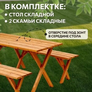 Комплект садовый National Tree Company из натурального дерева (ДН-2 / CS-120S)