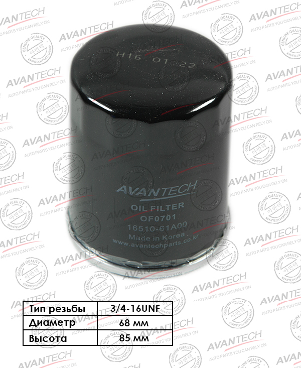 Масляный фильтр Avantech для Suzuki (OF0701)