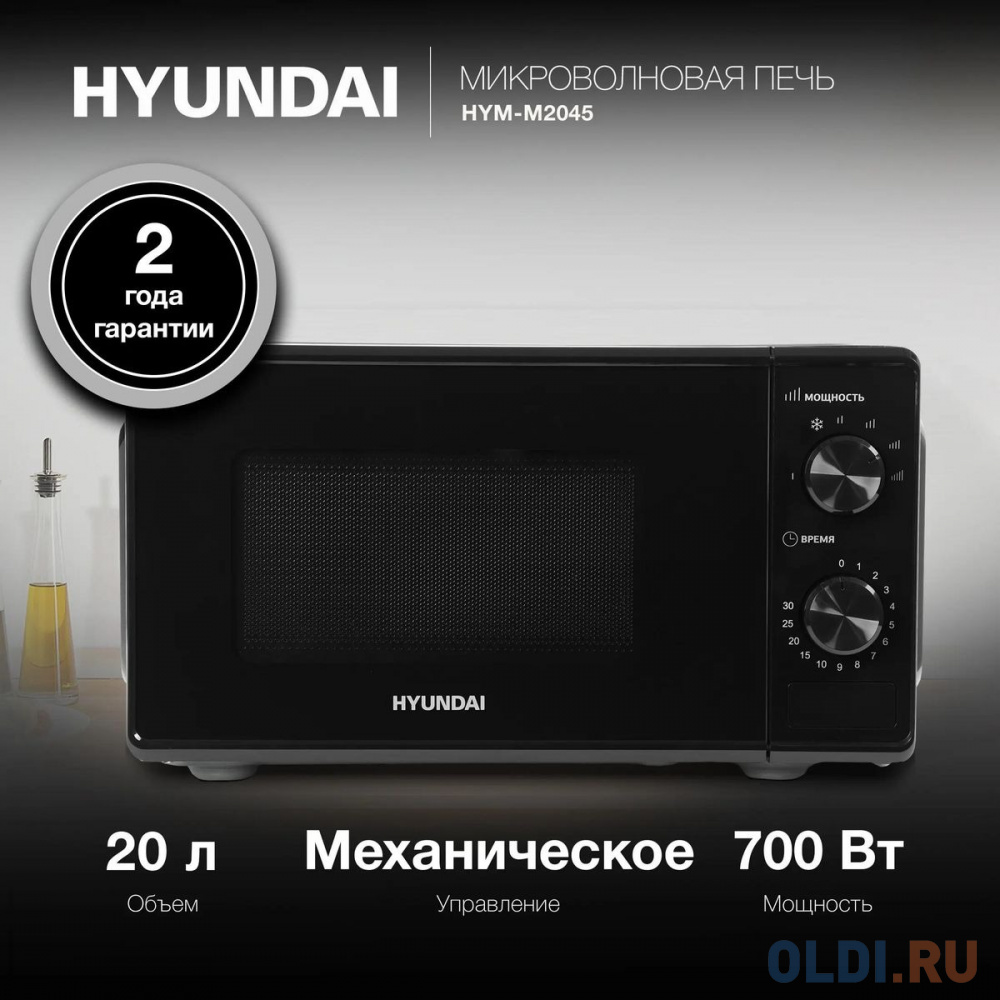 Микроволновая Печь Hyundai HYM-M2045 20л. 700Вт черный