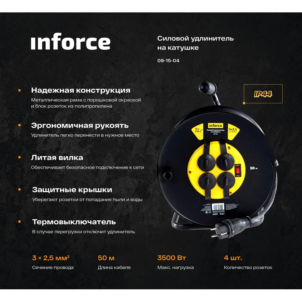 Силовой удлинитель Inforce в Москвe