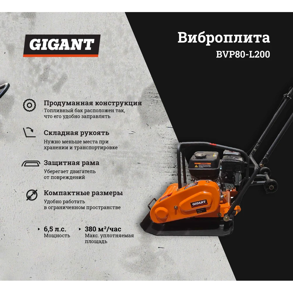 Виброплита Gigant