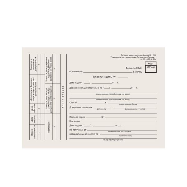 Бланк бухгалтерский типографский Доверенность, А5, 134х192 мм, 100 штук, 130013, (20 шт.) в Москвe