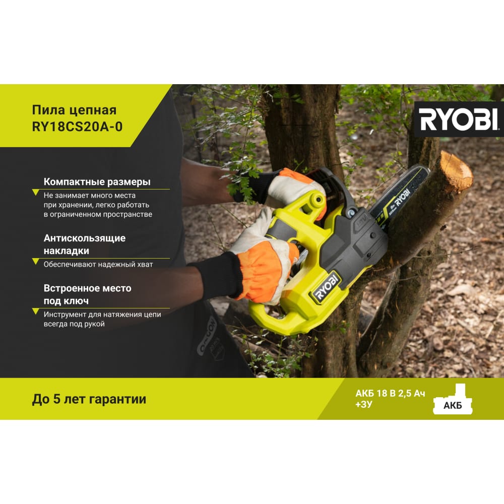 Цепная пила Ryobi