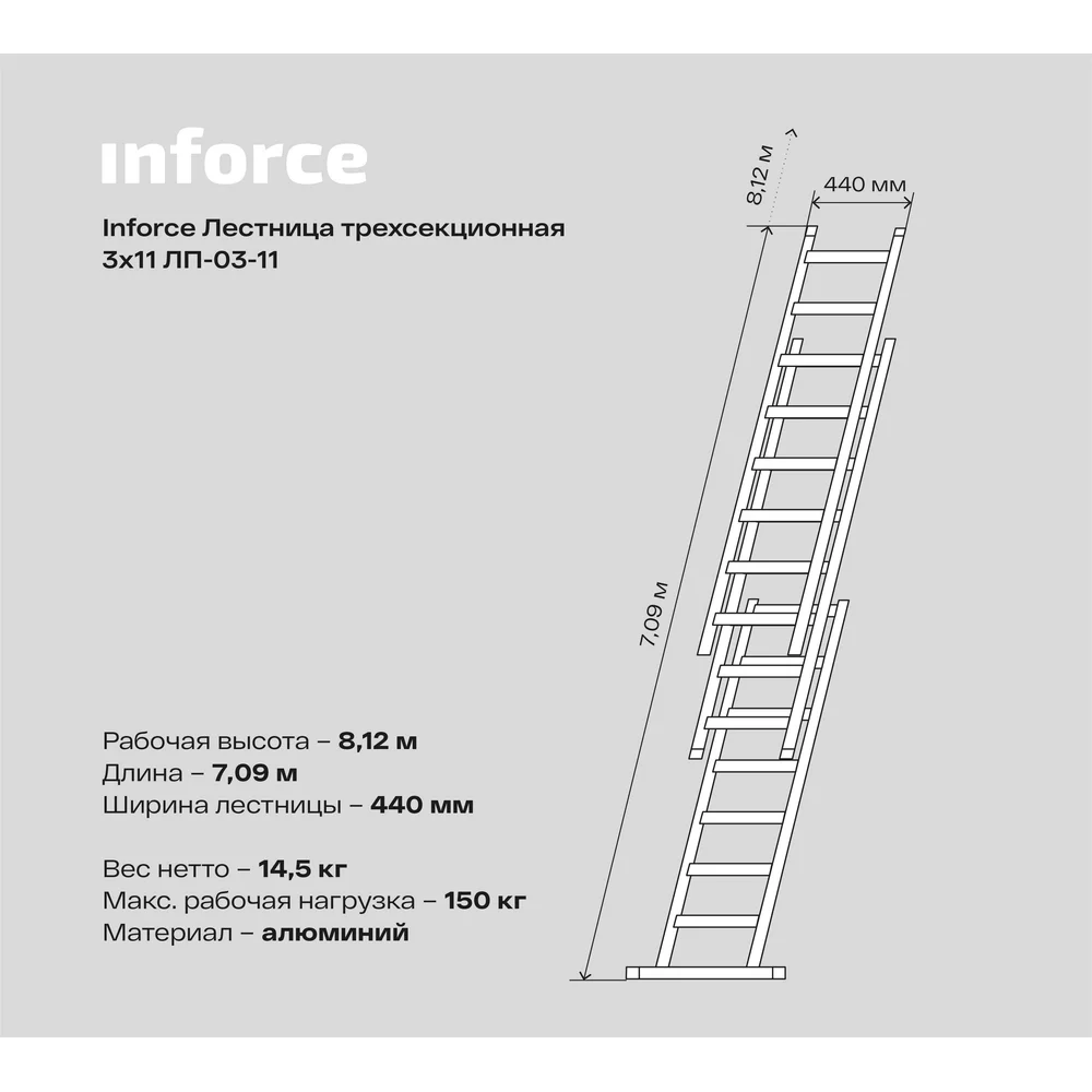 Трехсекционная лестница Inforce