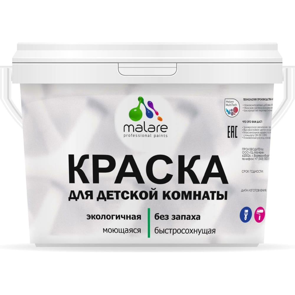 Моющаяся интерьерная краска для детской комнаты MALARE