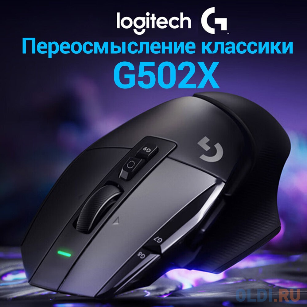 Мышь Logitech G502 X Lightspeed черный оптическая (25600dpi) беспроводная USB (13but)