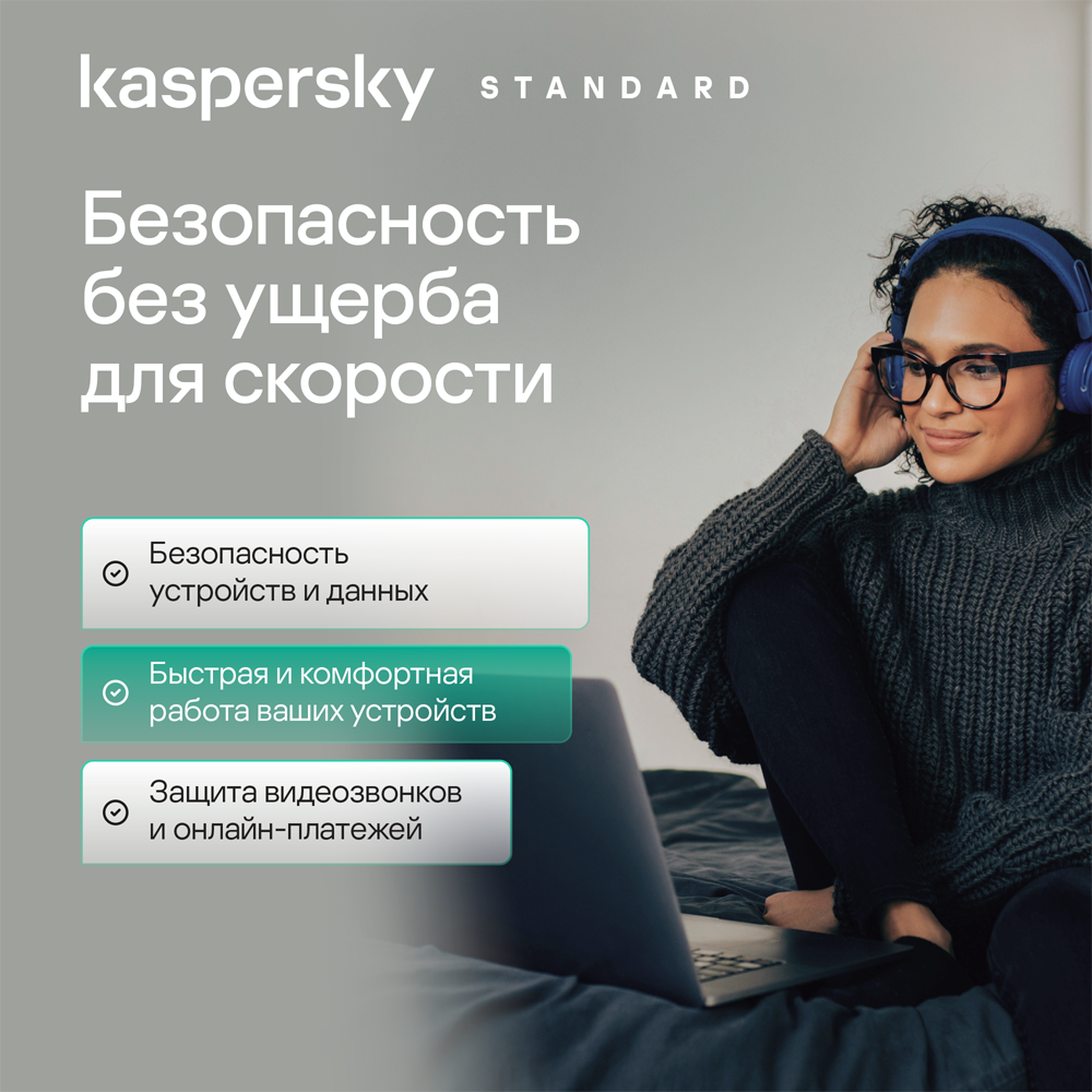 Цифровой продукт Kaspersky в Москвe