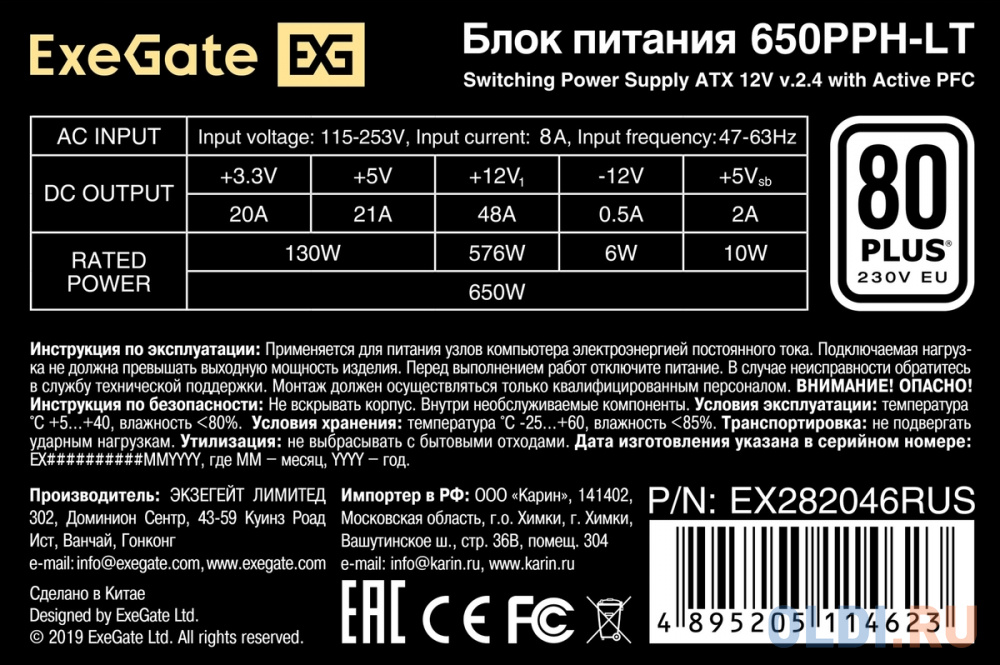 Блок питания 650W ExeGate 80 PLUS® 650PPH-LT-S-OEM (ATX, APFC, КПД 82% (80 PLUS)SC, 12cm fan, 24pin, (4+4)pin, PCIe, 5xSATA, 3xIDE, кабель 220V с защи