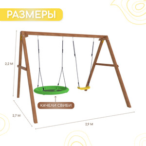 Деревянные качели Капризун с качелями гнездо Свиби (Р911-19)