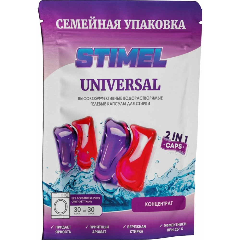 Капсулы для стирки STIMEL