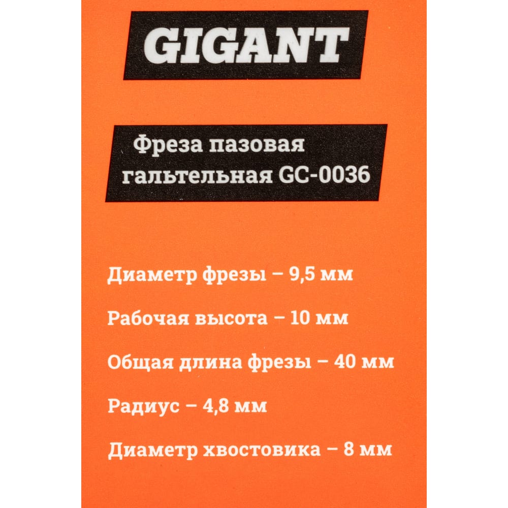 Пазовая гальтельная фреза Gigant