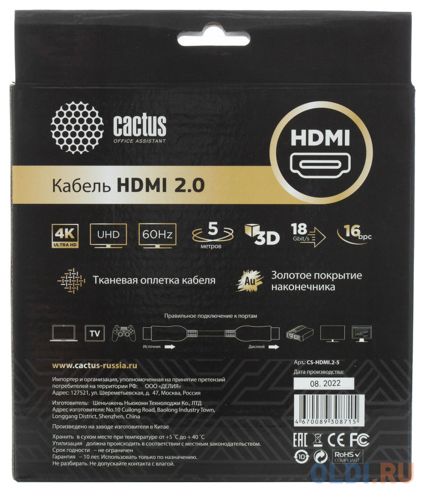 Кабель аудио-видео Cactus CS-HDMI.2-5 HDMI (m)/HDMI (m) 5м. Позолоченные контакты черный