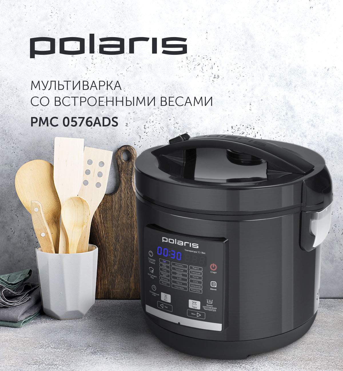 Мультиварка Polaris PMC 0576ADS