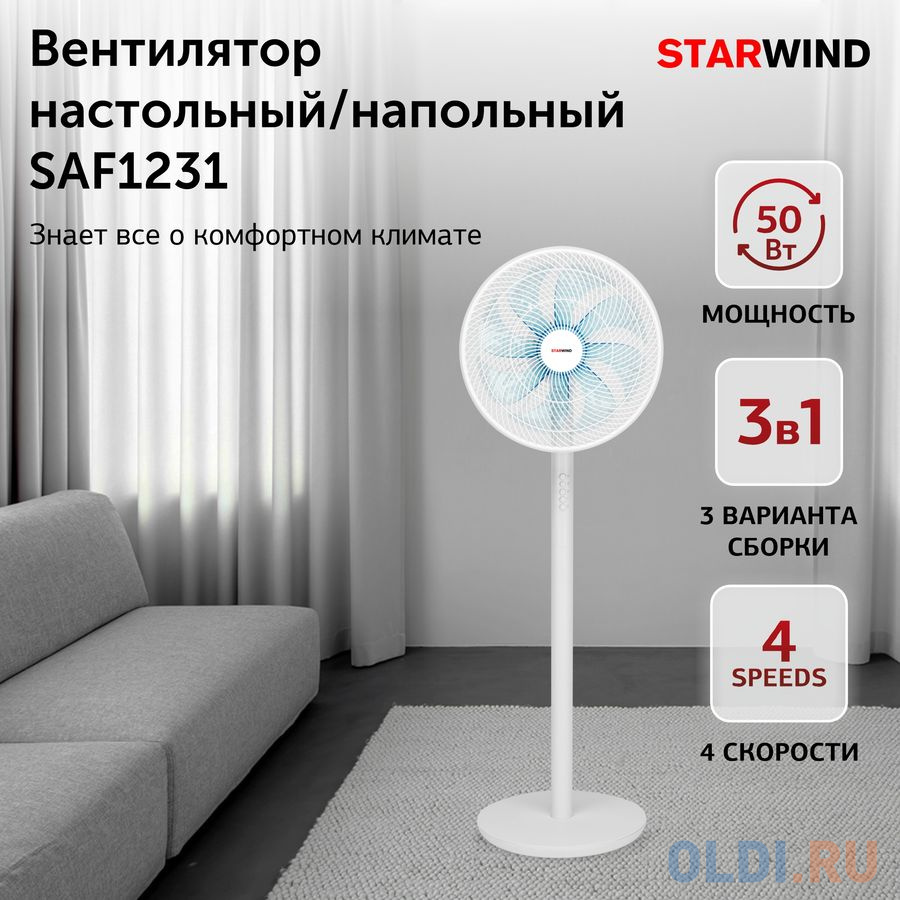 Вентилятор настольный/напольный Starwind SAF1231 50Вт скоростей:4 белый в Москвe