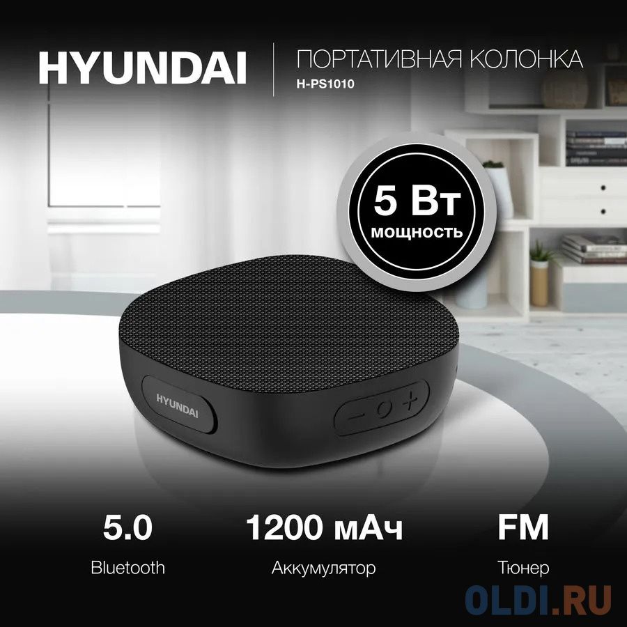 Колонка портативная Hyundai H-PS1010, 5Вт, черный