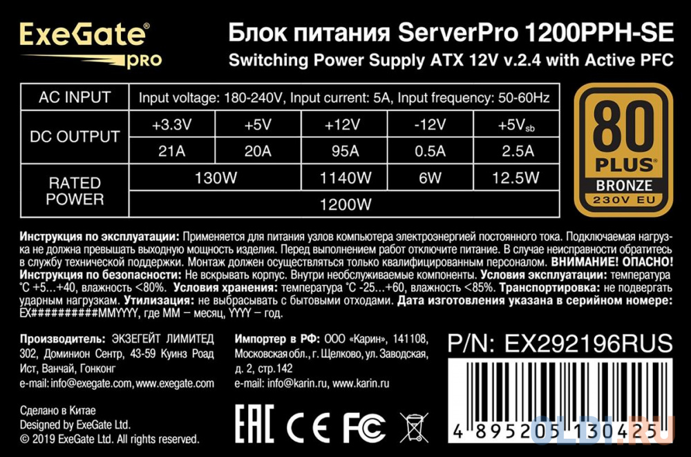 Серверный БП 1200W ExeGate ServerPRO 80 PLUS® Bronze 1200PPH-SE (ATX, for 3U+ cases, APFC, КПД 89% (80 PLUS Bronze), 12cm fan, 24pin, 2x(4+4)p, 6xPCI-