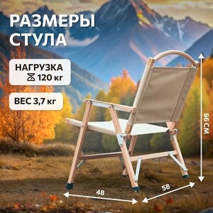 Стул National Tree Company для кемпинга из дерева с подлокотниками (ДКС-3 / WY-5448N)