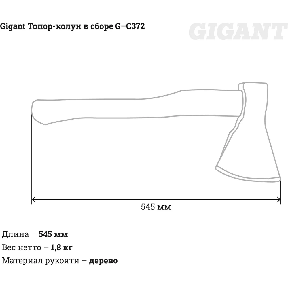 Топор-колун Gigant