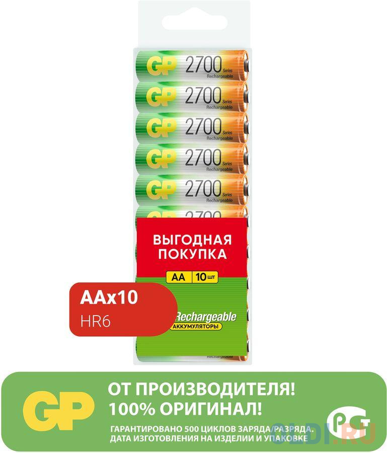 Аккумулятор 2700 mAh GP 270AAHC-CRB10 AA 10 шт