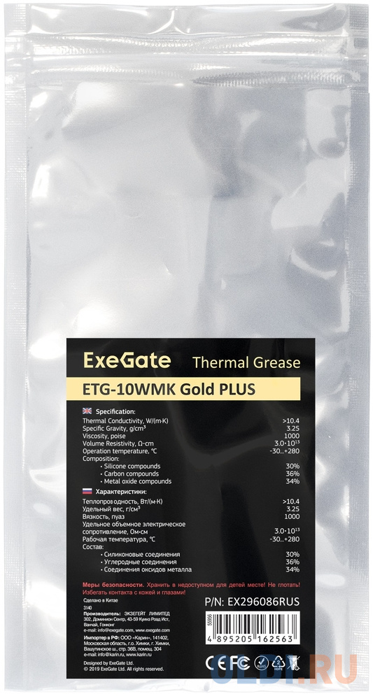 Термопаста ExeGate ETG-10WMK Gold PLUS (10,4 Вт/(м•К), 4г, шприц с лопаткой)