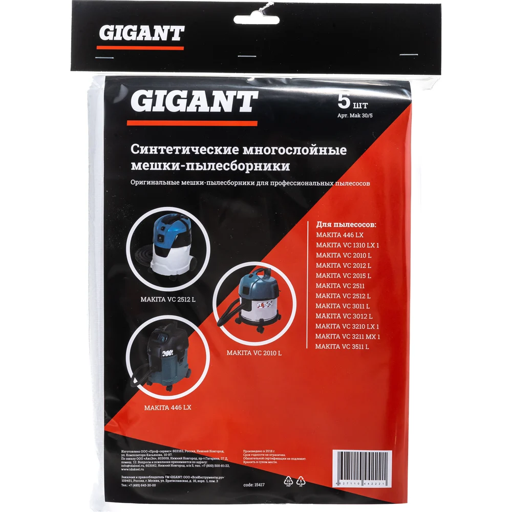 Синтетические мешки для пылесосов MAKITA Gigant