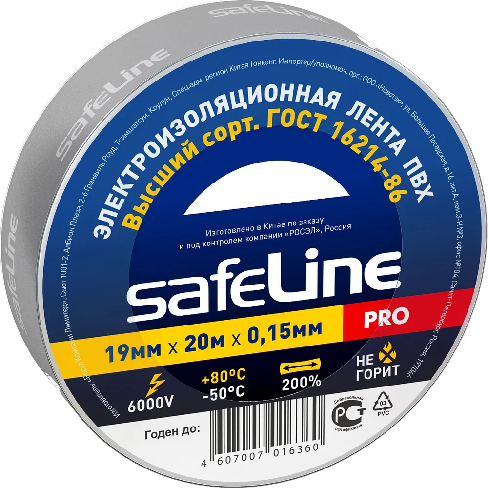 Изолента Safeline в Москвe