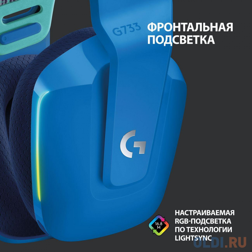 Наушники Logitech G733 синий 981-000943