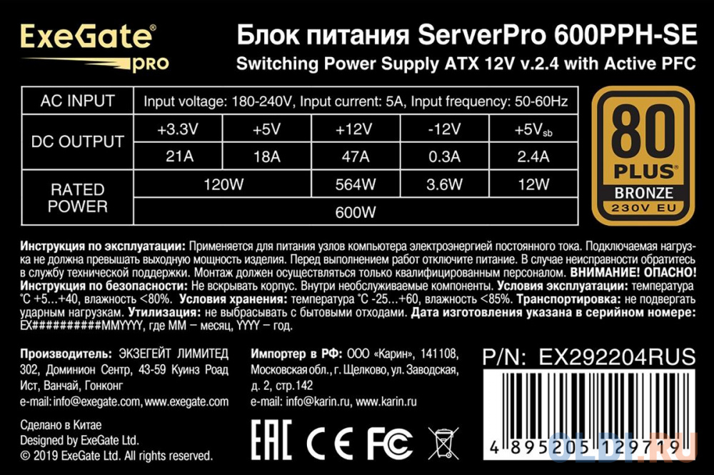 Exegate EX292204RUS Серверный БП 600W ExeGate ServerPRO 80 PLUS® Bronze 600PPH-SE (ATX, for 3U+ cases, APFC, КПД 85% (80 PLUS Bronze), 12cm fan, 24p,