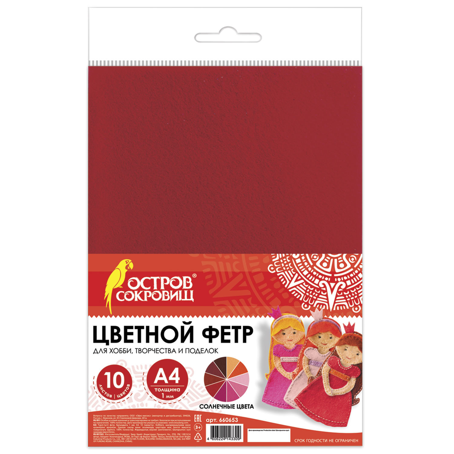 Цветной фетр для творчества, А4, BRAUBERG/ОСТРОВ СОКРОВИЩ, 10 листов, 10 цветов, толщина 1 мм, Солнечный, 660653 в Москвe