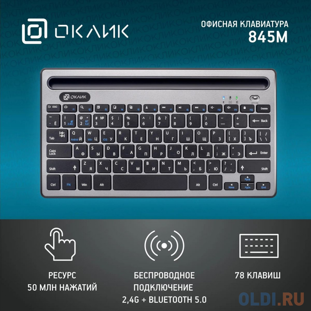 Клавиатура Oklick 845M,  USB, Bluetooth/Радиоканал, серый + черный [1680661]