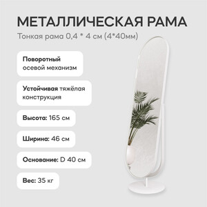 Зеркало напольное в раме Genglass Ozevis white GGM-20-3 белый