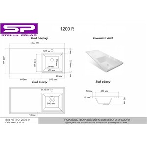 Раковина над стиральной машиной Stella Polar Мадлен 120х48 с кронштейнами, правая