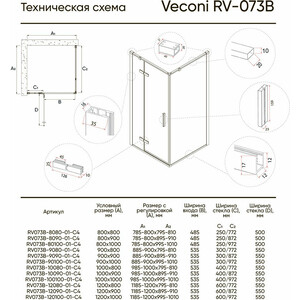 Душевой уголок Veconi Rovigo RV-073B 80х90 прозрачный, черный (RV073B-8090-01-C4)