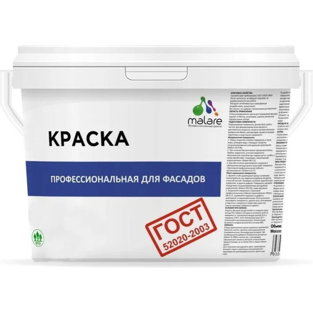 Быстросохнущая фасадная краска MALARE