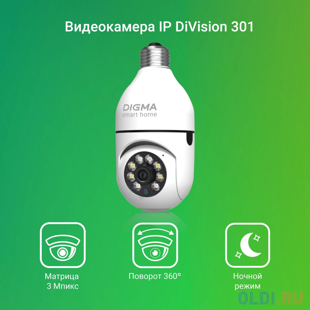 Камера видеонаблюдения IP Digma DiVision 301 3.6-3.6мм цв. корп.:белый (DV301) в Москвe