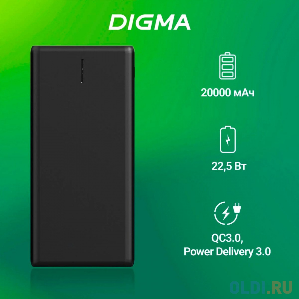 Мобильный аккумулятор Digma DGPF20B 20000mAh QC3.0/PD3.0 22.5W 3A 2xUSB-A/USB-C черный (DGPF20B22PBK)