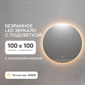 Безрамное зеркало с теплой подсветкой Genglass Rauntel NF LED L GGL-03-L-3000-2 в Москвe