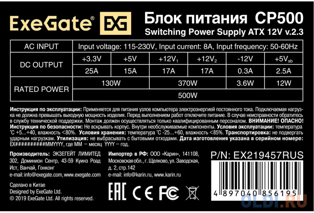 Блок питания 500W ExeGate CP500 (ATX, PC, 8cm fan, 24pin, 4pin, 3xSATA, 2xIDE, FDD, кабель 220V в комплекте) в Москвe