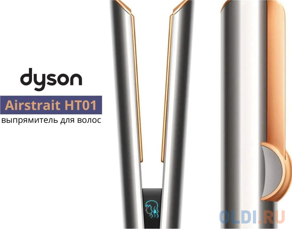 Выпрямитель Dyson Airstrait HT01 200Вт никель/медный (макс.темп.:210С) в Москвe