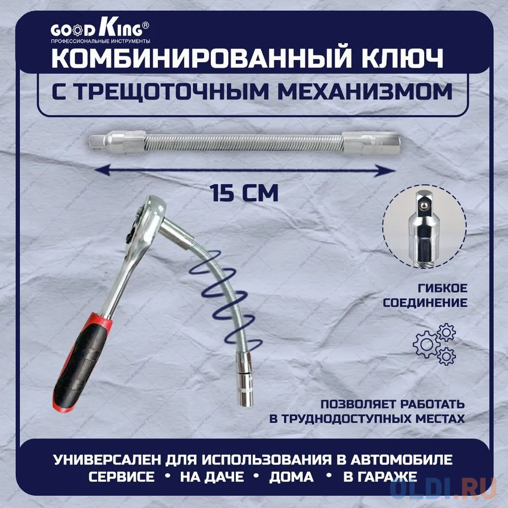 GOODKING Набор инструментов 53 предмета 1/4 трещотка K-10053