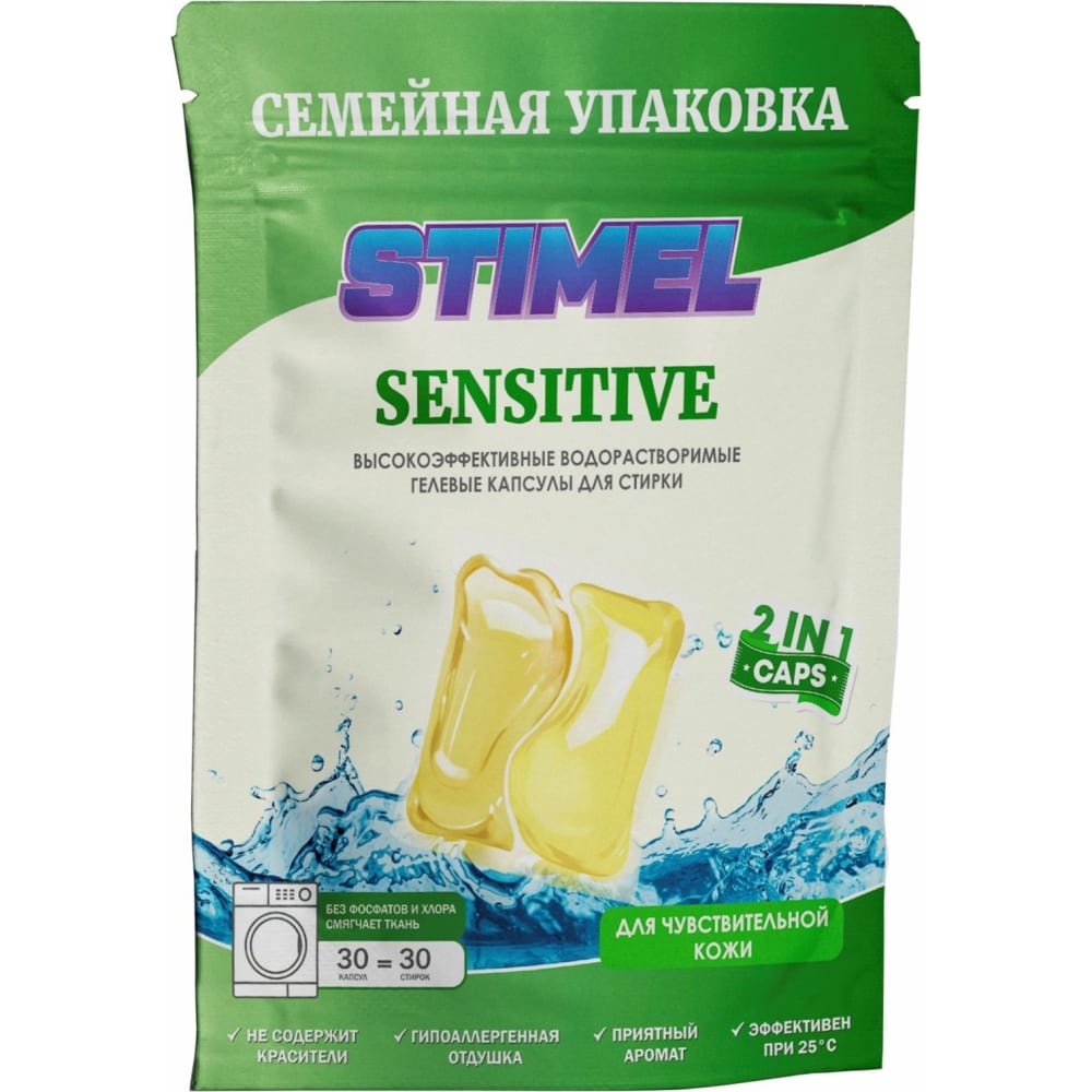 Капсулы для стирки STIMEL