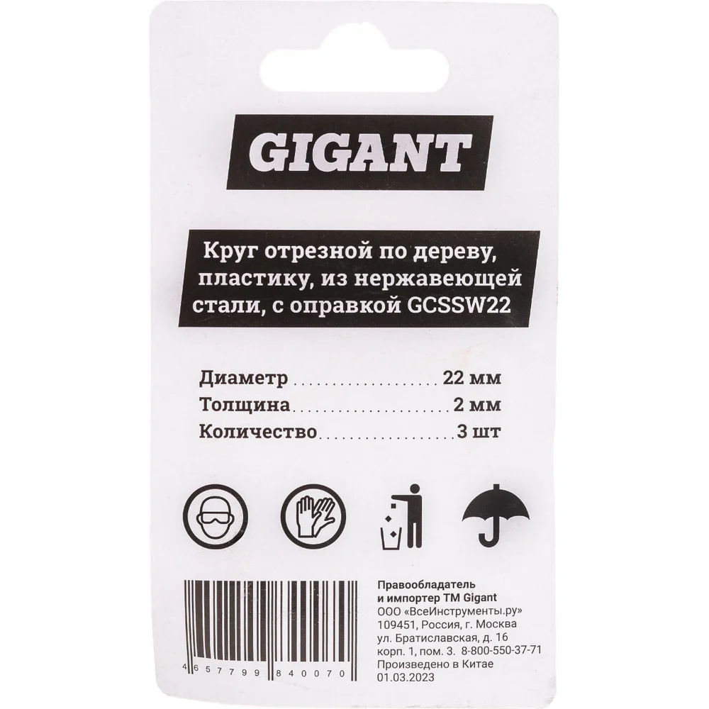 Круг отрезной по дереву, пластику Gigant