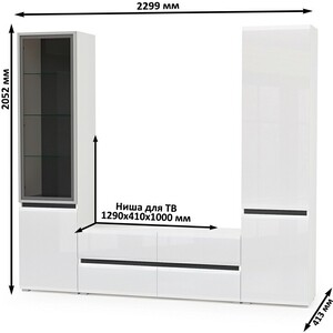 Гостиная Моби Сидней №13 корпус белый/черный, фасад белый глянец