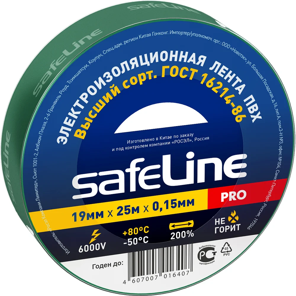 Изолента Safeline