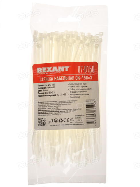 Стяжка Rexant СК150-3.6, 3.6мм x 150мм, 100шт., белый (07-0150-4)