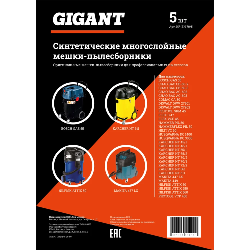 Синтетические мешки для пылесоса Gigant