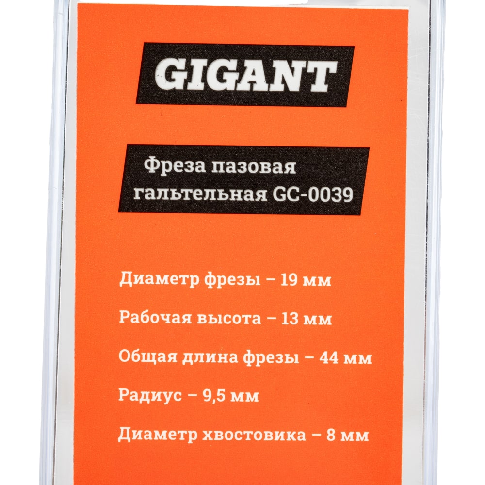 Пазовая гальтельная фреза Gigant