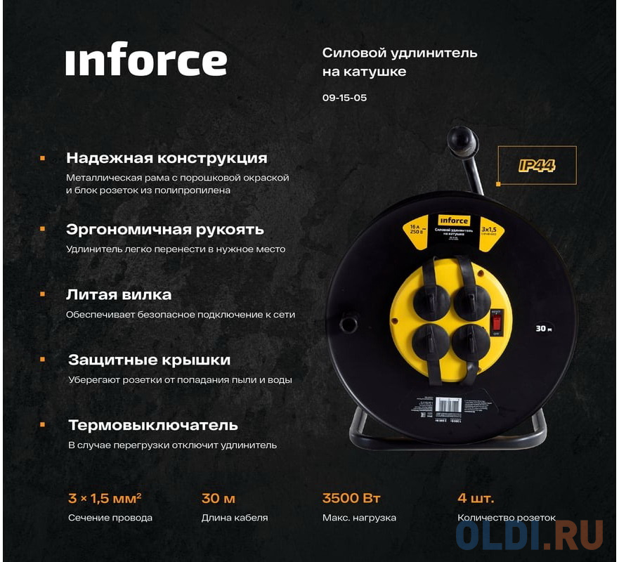 Inforce Силовой удлинитель на катушке 4гн. с/з ПВС 3х1,5 16A 30м IP 44 09-15-05